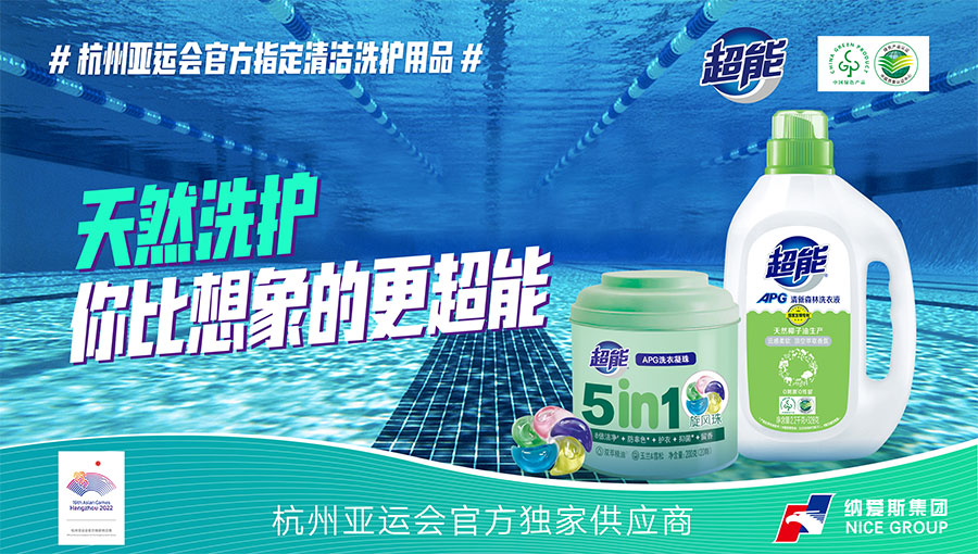 納愛斯集團(tuán) 中國日用品行業(yè)的領(lǐng)軍者