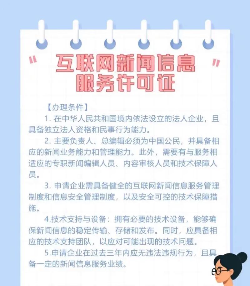 探秘互聯網新聞信息服務許可證 行業規范與關鍵作用