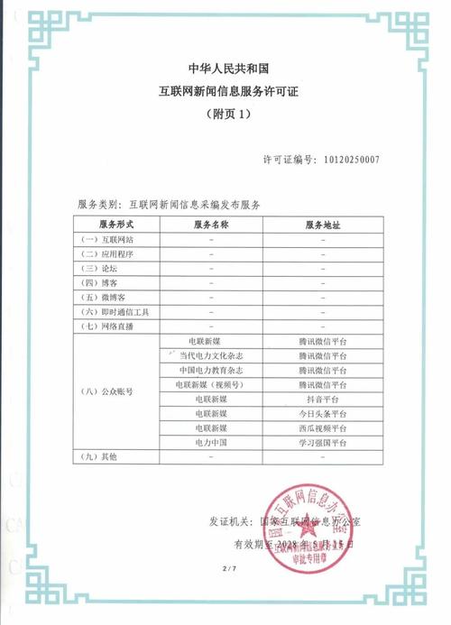 《中國(guó)電力企業(yè)管理》雜志社獲互聯(lián)網(wǎng)新聞信息服務(wù)許可，數(shù)字化轉(zhuǎn)型步入新征程