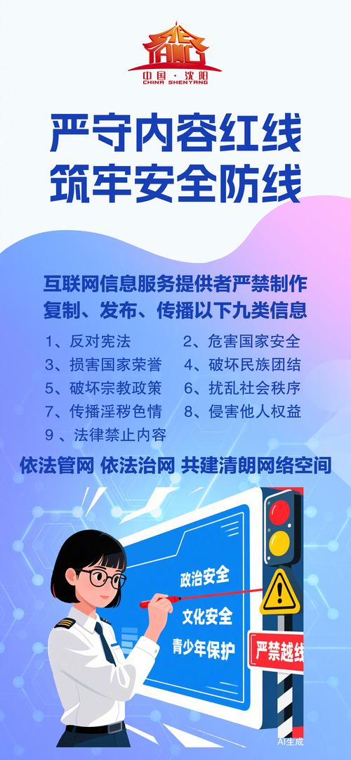 嚴(yán)守內(nèi)容紅線，筑牢安全防線——解讀《互聯(lián)網(wǎng)信息服務(wù)管理辦法》