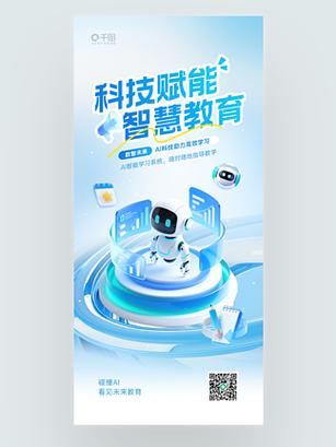 云端賦能，教育無界——智慧教育服務(wù)產(chǎn)品全場(chǎng)景圖解